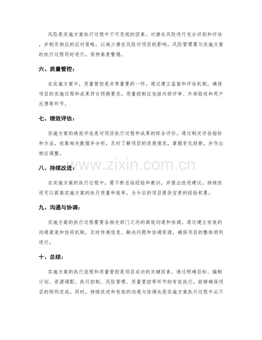 实施方案的执行流程和质量管控.docx_第2页