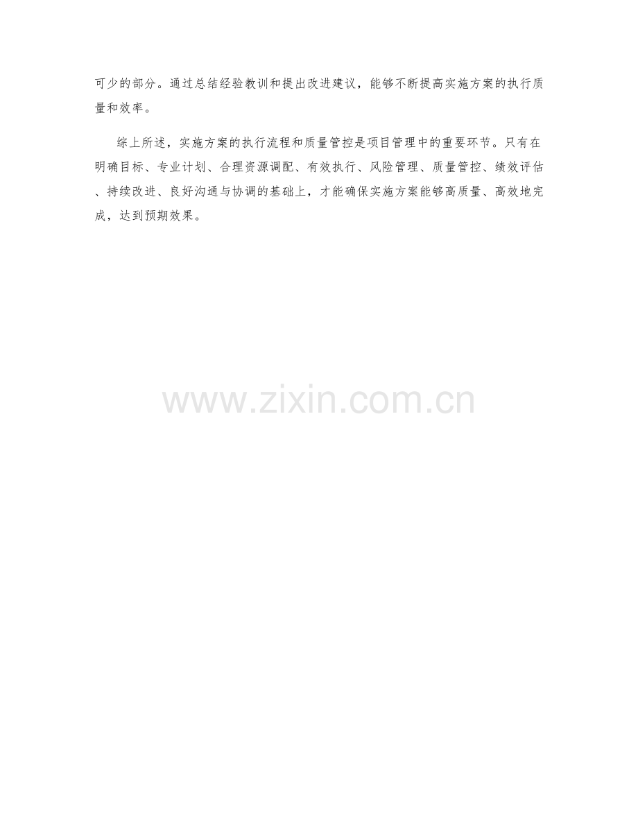 实施方案的执行流程和质量管控.docx_第3页