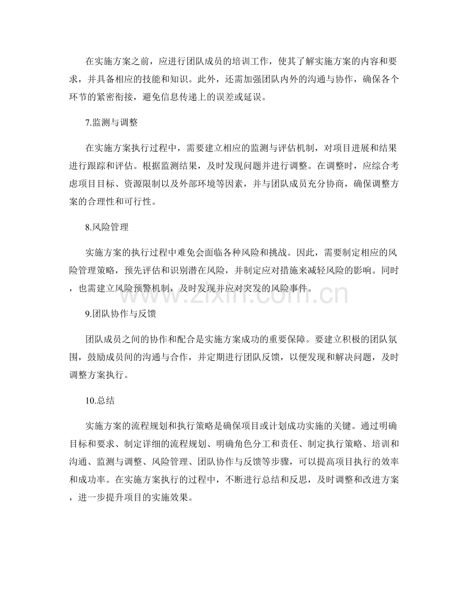 实施方案的流程规划和执行策略.docx_第2页