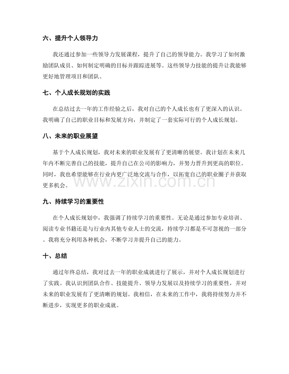 年终总结的职业成就展示与个人成长规划实践.docx_第2页