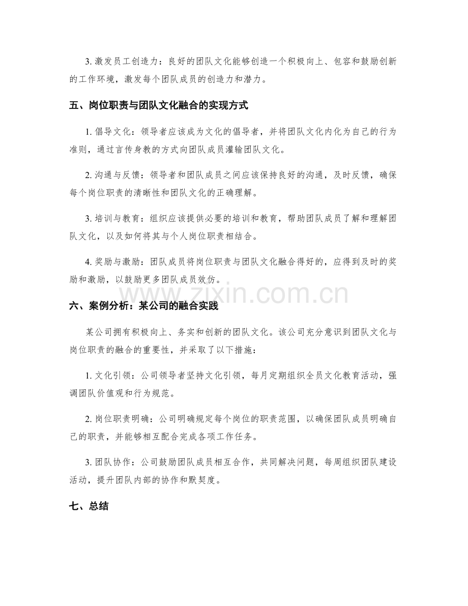 岗位职责与团队文化的融合.docx_第2页