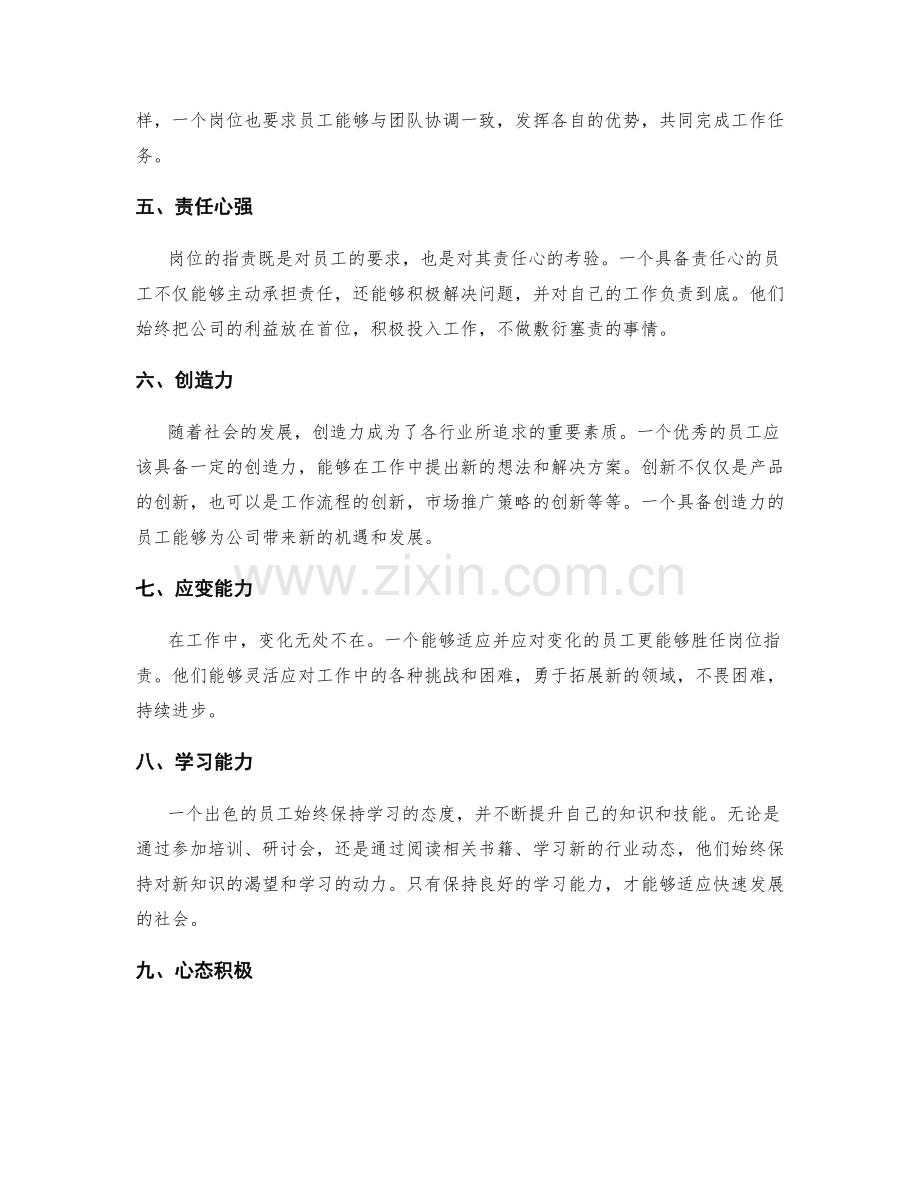 岗位职责的角度和要求分析.docx_第2页