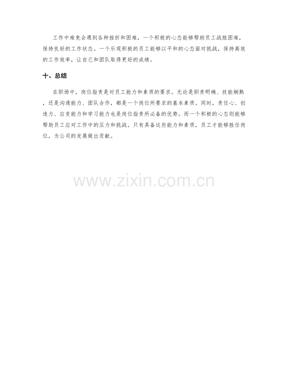 岗位职责的角度和要求分析.docx_第3页