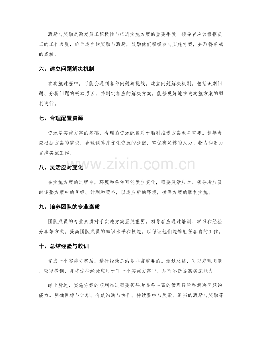 实施方案的顺利推进技巧.docx_第2页