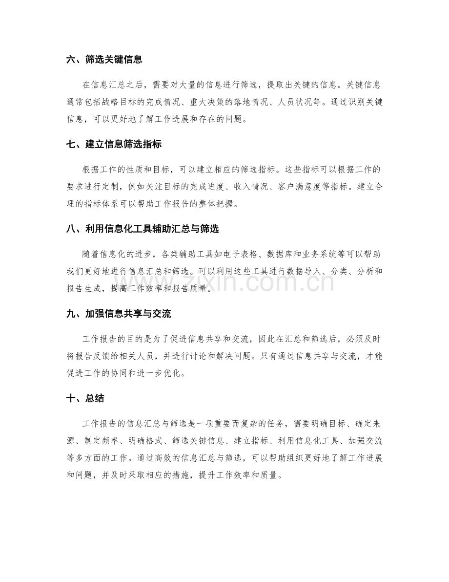 工作报告信息汇总与筛选方法.docx_第2页