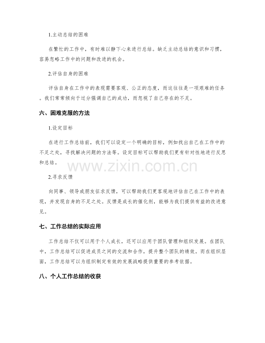 工作总结的实践反思与困难克服.docx_第2页