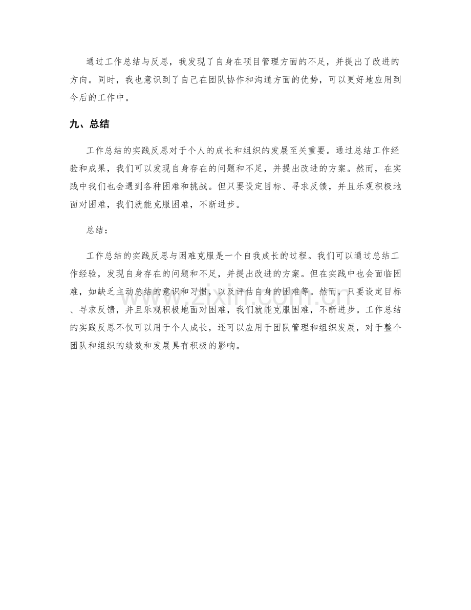 工作总结的实践反思与困难克服.docx_第3页