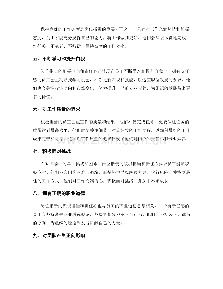 岗位职责的积极担当与责任心.docx_第2页