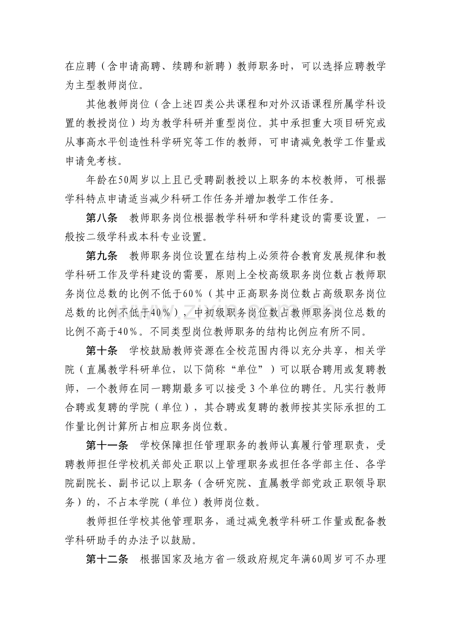 厦门大学教师职务聘任条例.doc_第2页