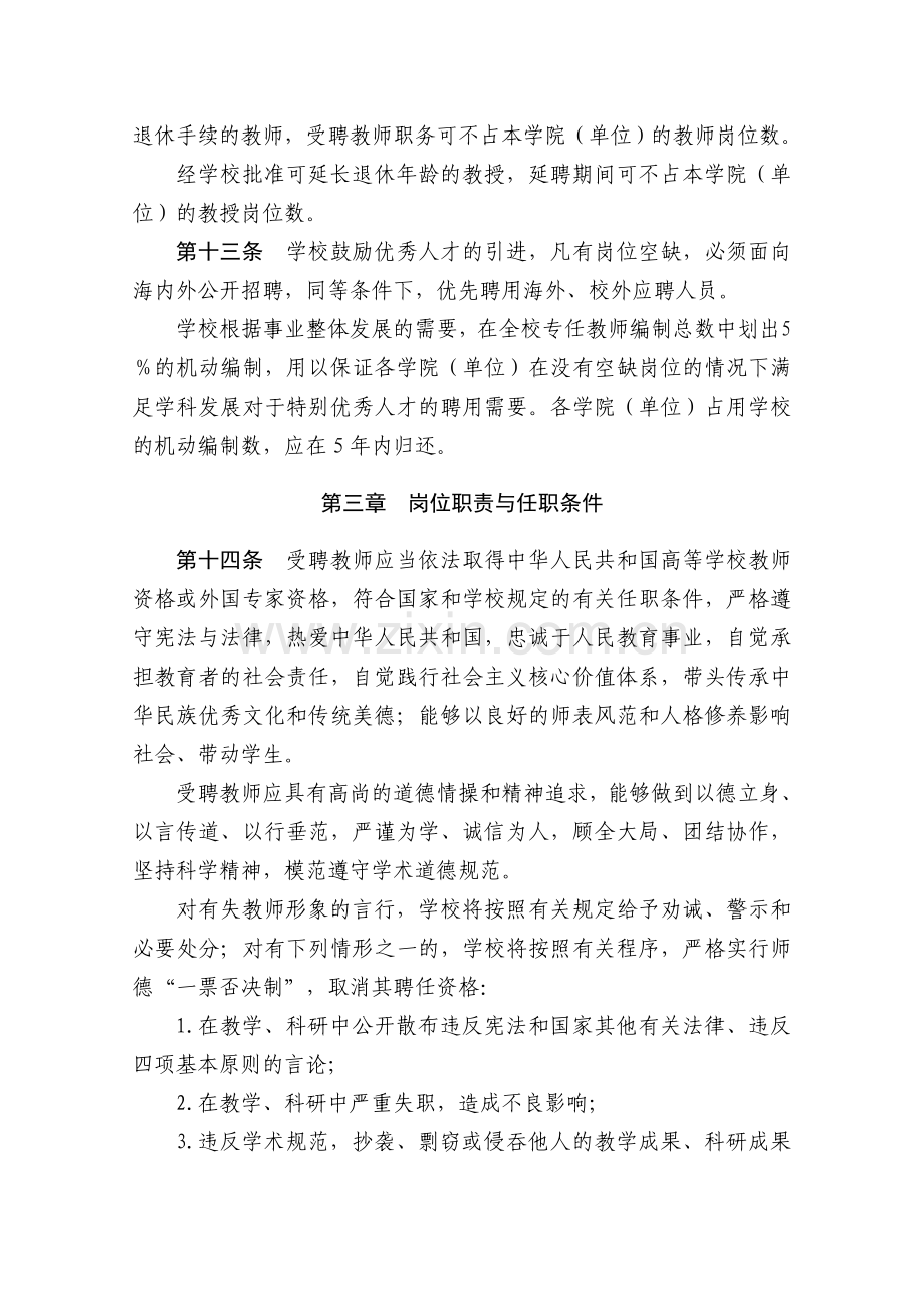 厦门大学教师职务聘任条例.doc_第3页