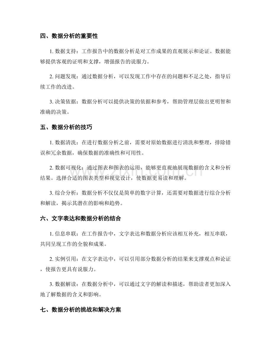 工作报告的文字表达和数据分析.docx_第2页