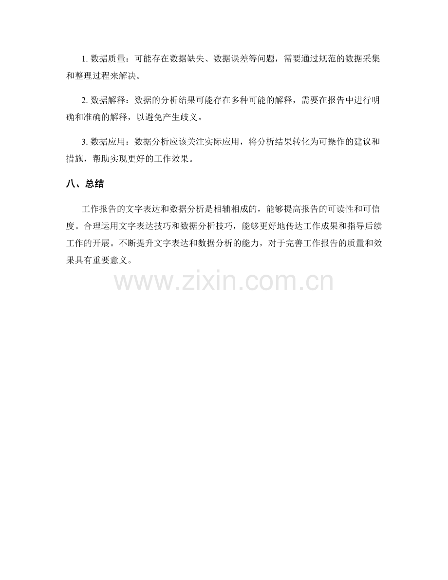 工作报告的文字表达和数据分析.docx_第3页