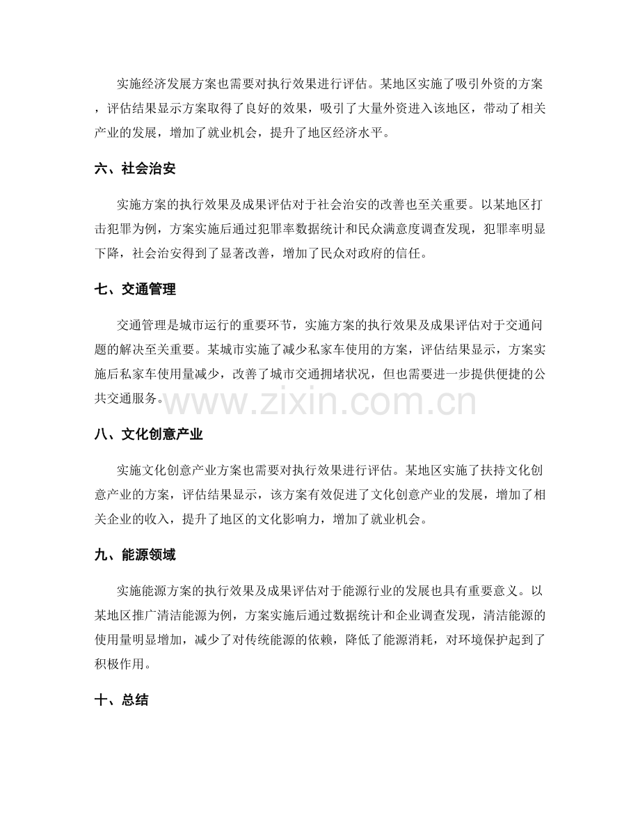 实施方案的执行效果及成果评估.docx_第2页