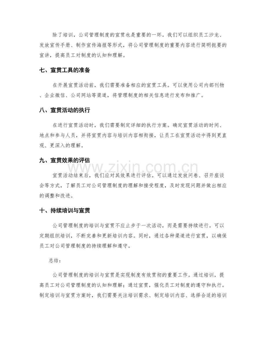 公司管理制度的培训与宣贯方案.docx_第2页