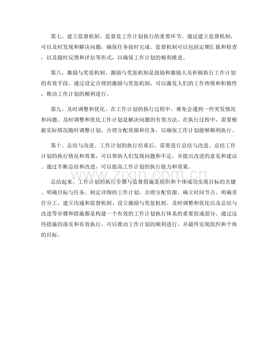 工作计划的执行步骤与监督措施.docx_第2页