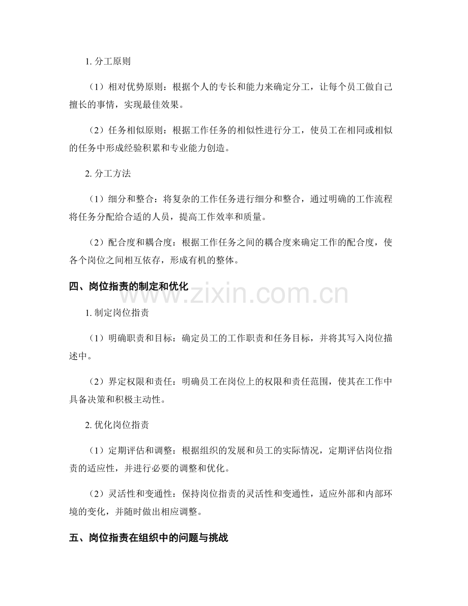 岗位指责及其分工解析.docx_第2页