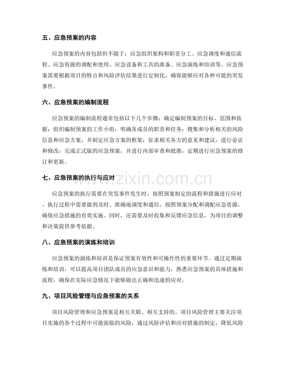 实施方案中的项目风险管理和应急预案.docx_第2页