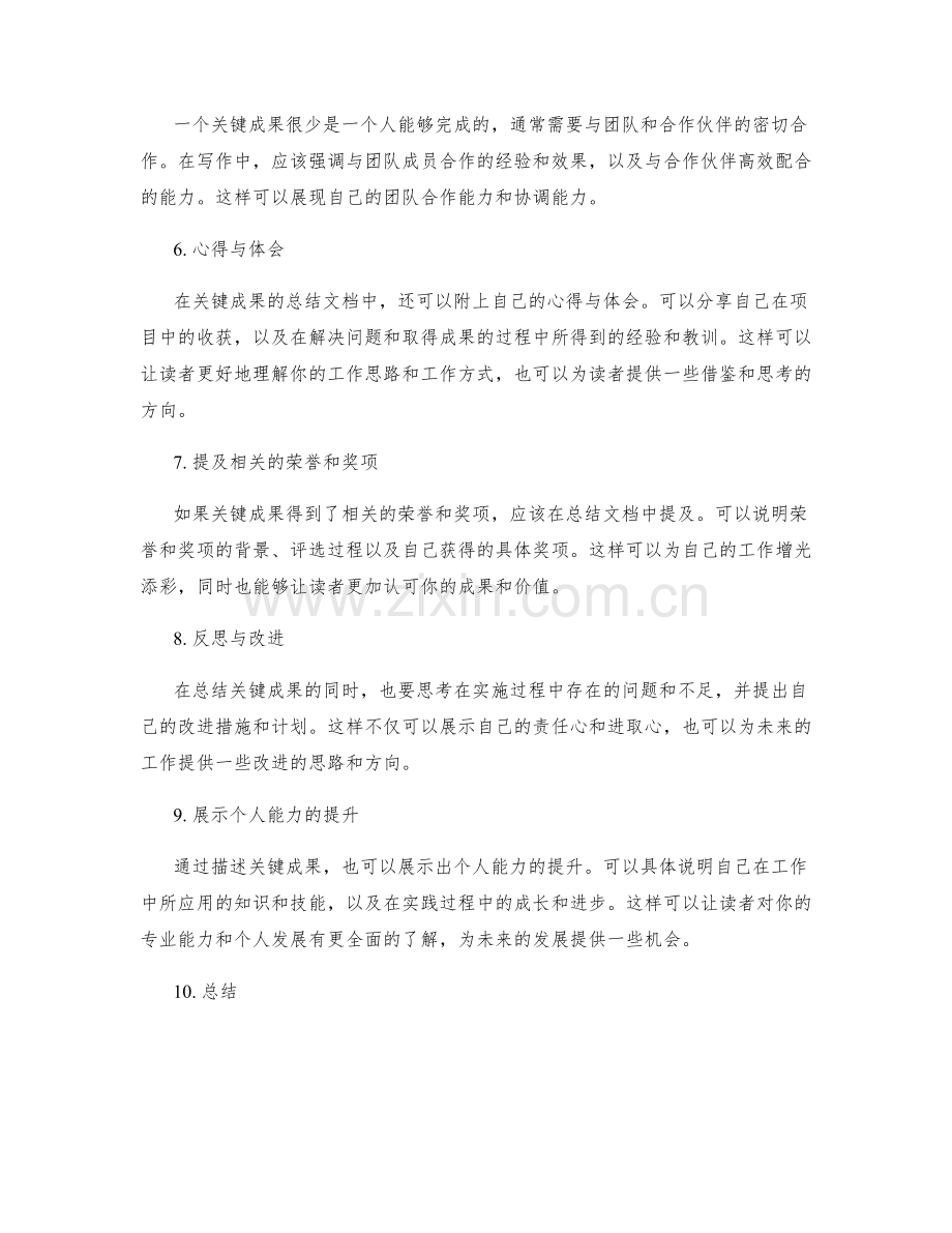 工作总结文档中的关键成果总结.docx_第2页