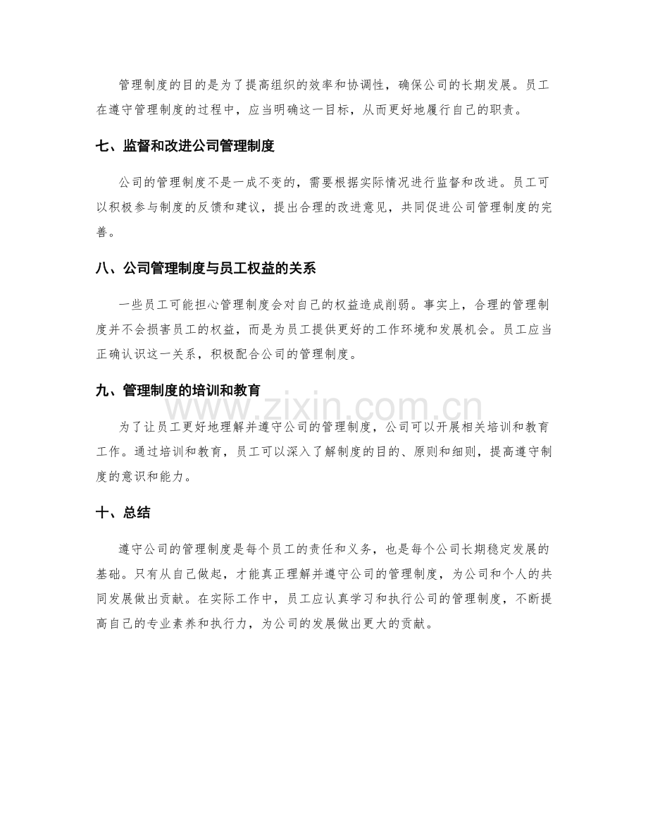 理解并遵守公司的管理制度.docx_第2页