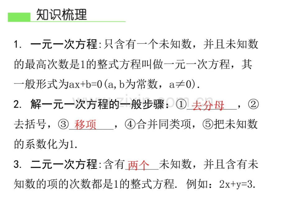 广东省中考数学总复习精讲知识梳6.pptx_第3页