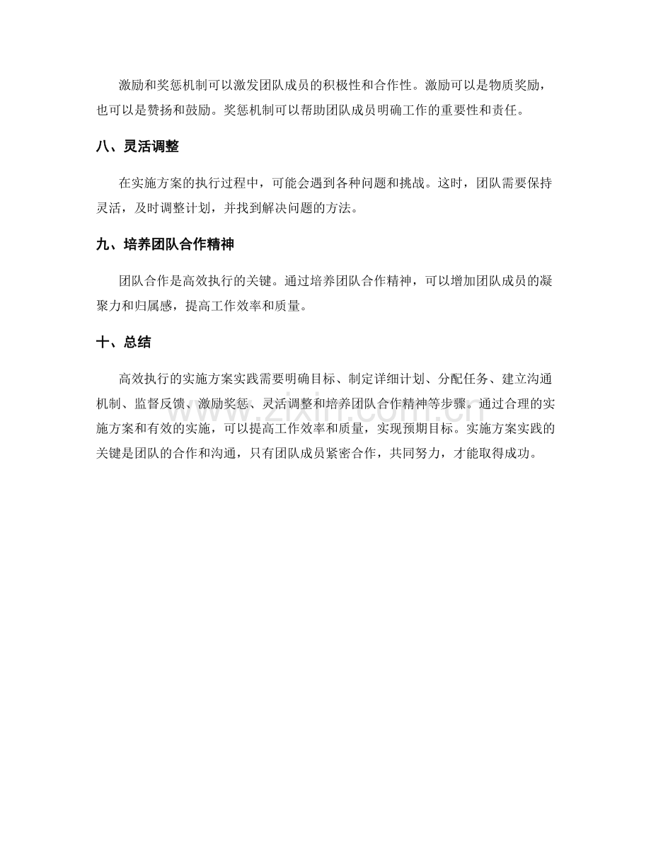 高效执行的实施方案实践.docx_第2页