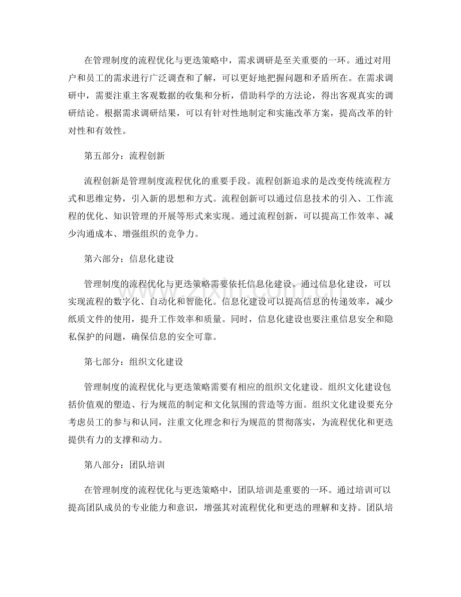 管理制度的流程优化与更迭策略.docx_第2页