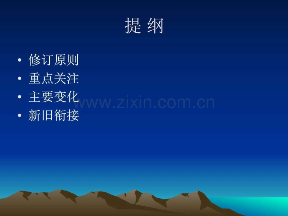 新中小学校会计制度讲解.pptx_第2页