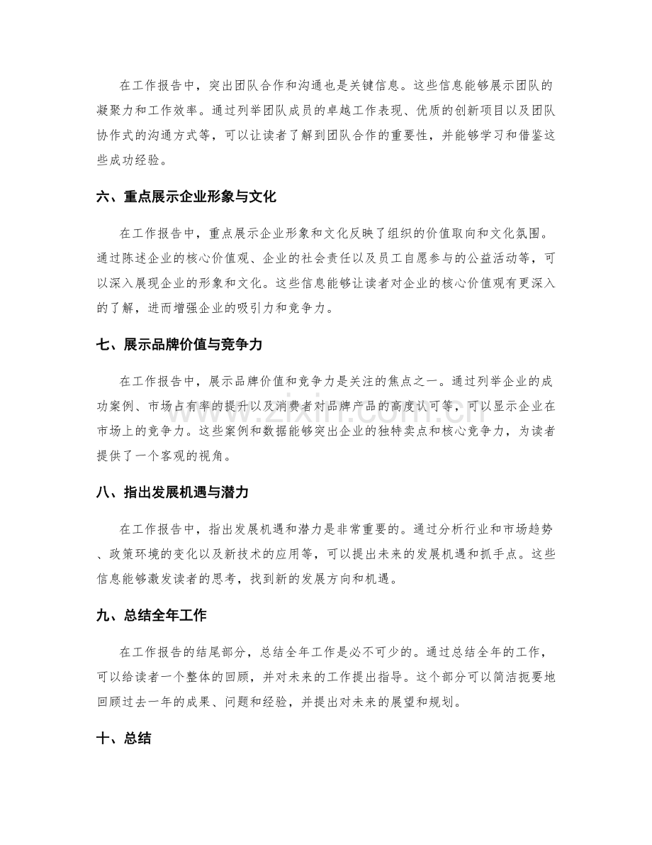 突出工作报告中的关键信息和亮点.docx_第2页