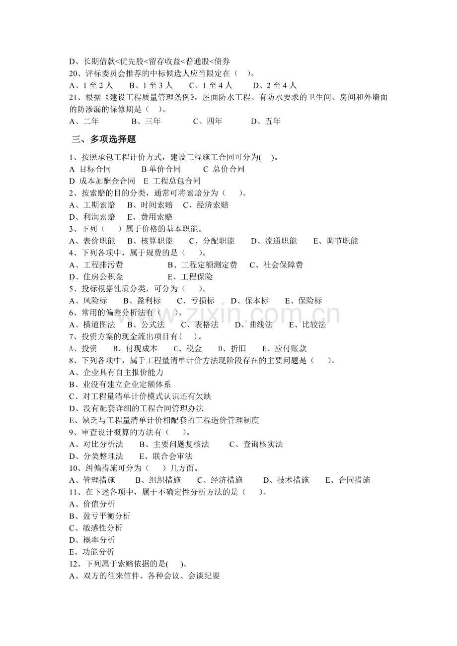 工程造价与管理专升本模拟题.doc_第3页