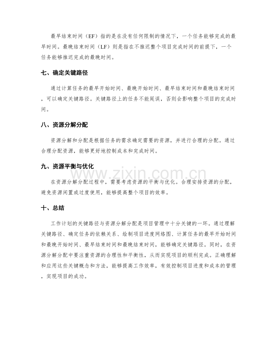 工作计划的关键路径与资源分解分配.docx_第2页