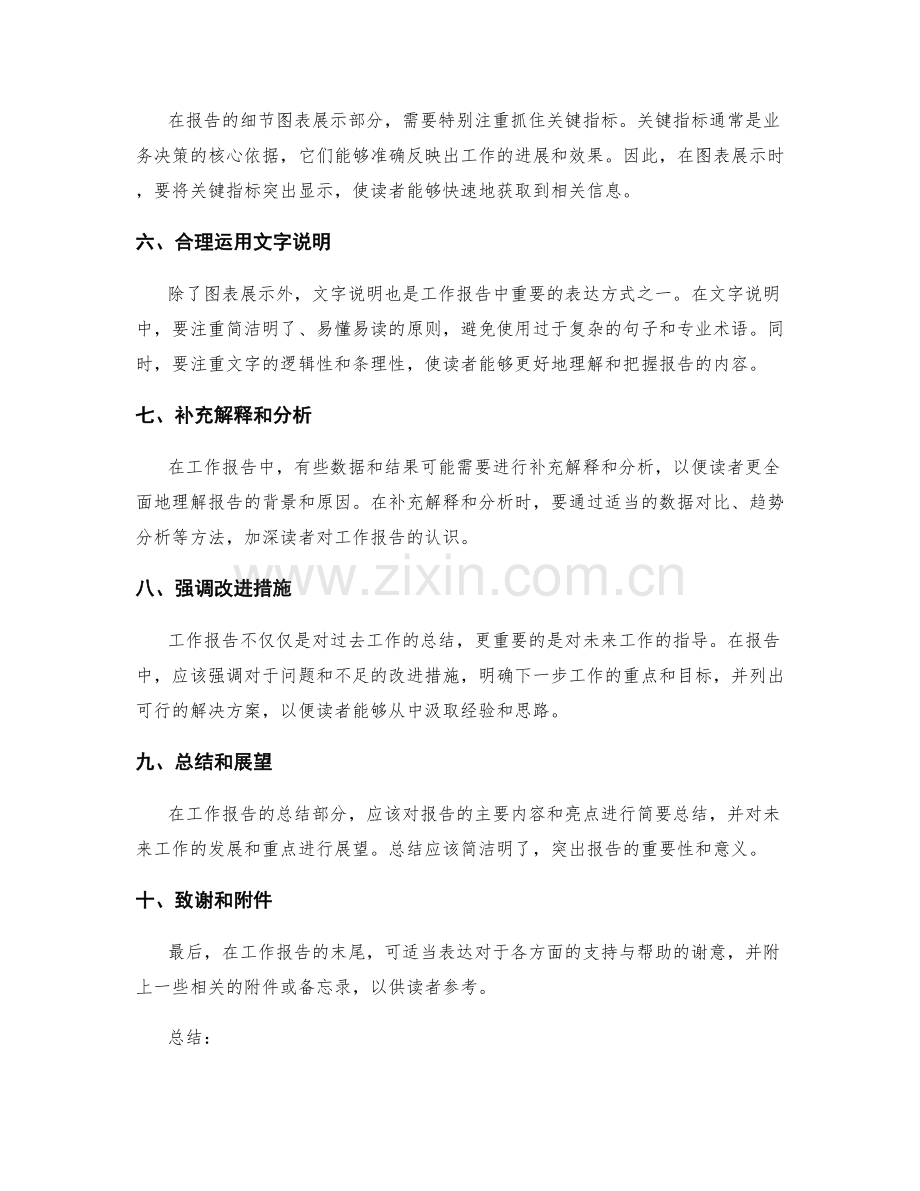 工作报告中的关键信息归纳与细节图表展示技巧.docx_第2页