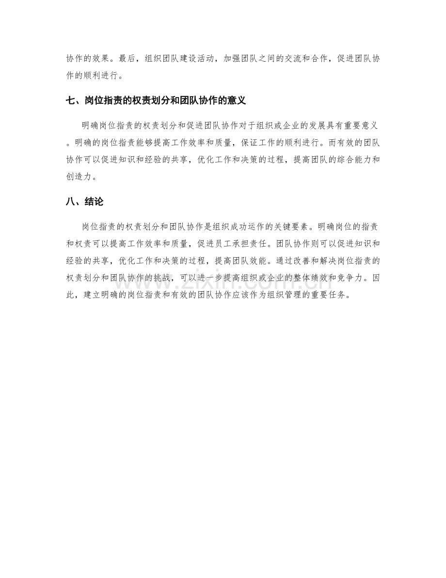 岗位指责的权责划分和团队协作.docx_第3页