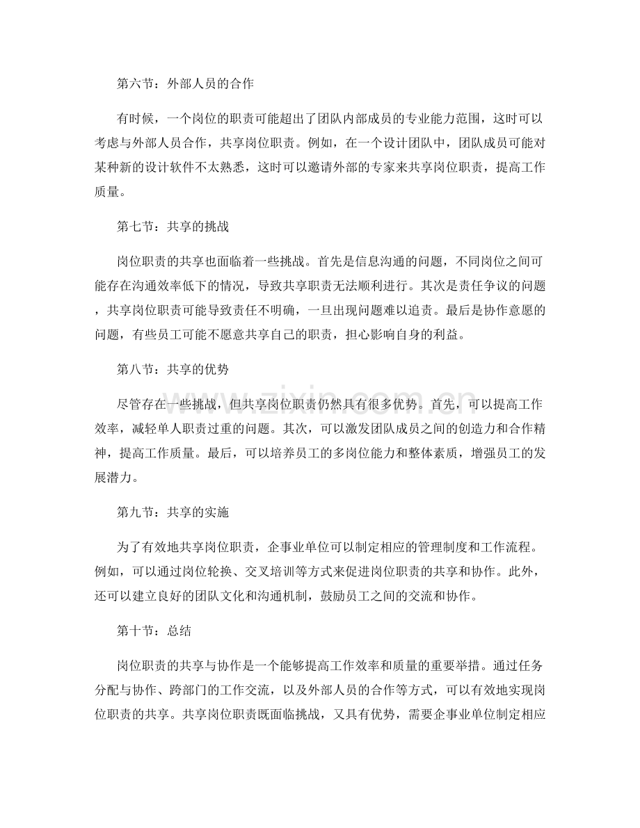 岗位职责的共享与协作.docx_第2页