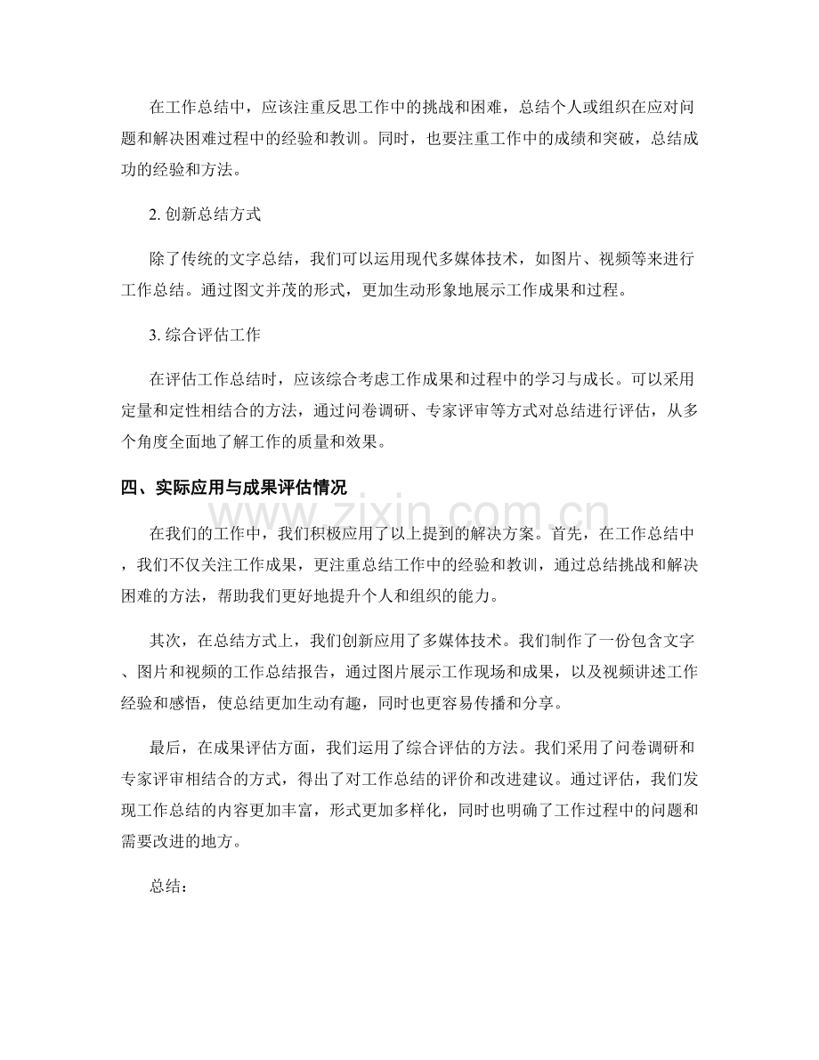 工作总结的问题分析与解决方案的实际应用与成果评估情况.docx_第2页