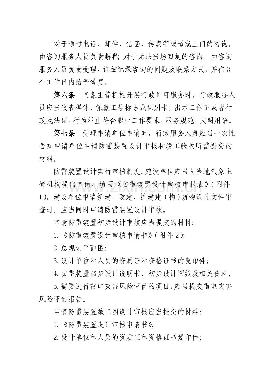 江苏防雷装置设计审核和竣工验收行政许可服务规范江苏气象局.doc_第2页