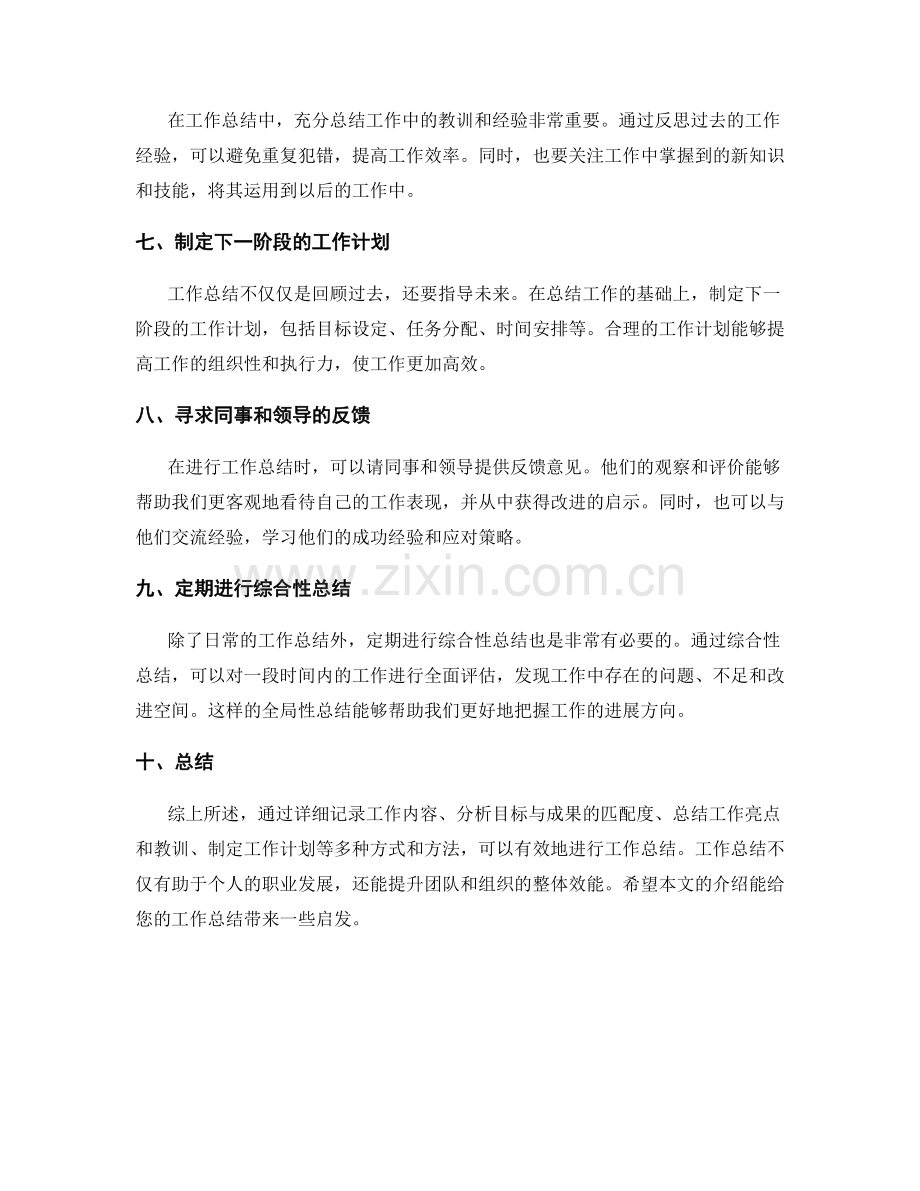 有效的工作总结方式与方法.docx_第2页