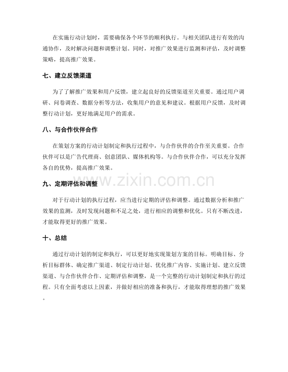 策划方案的行动计划制定与执行.docx_第2页