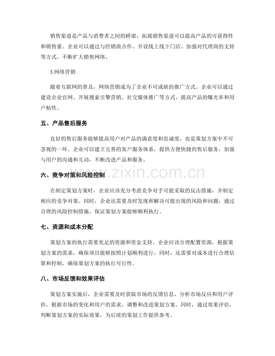 策划方案编制的市场需求分析与产品定向.docx_第3页