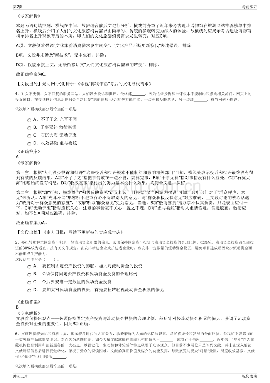 2024年乌鲁木齐铁路局集团招聘笔试冲刺题（带答案解析）.pdf_第2页