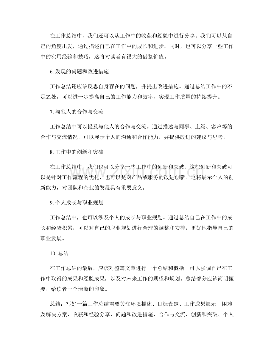 工作总结的经验分享要点.docx_第2页