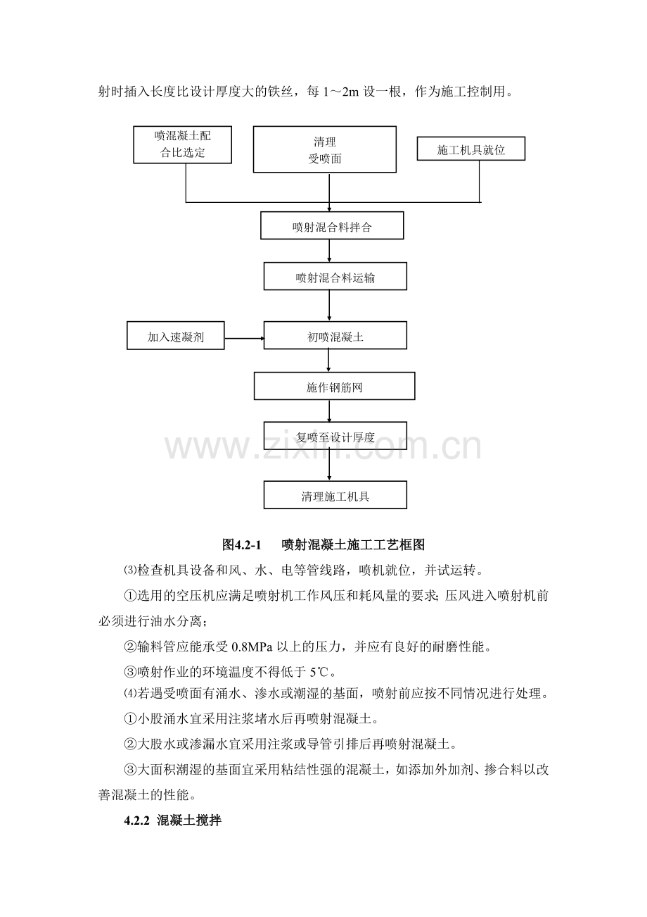 喷射混凝土施工作业指导书.docx_第3页