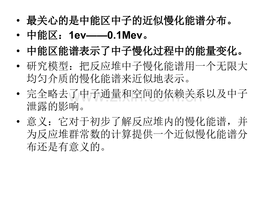 核反应堆工程11.pptx_第3页