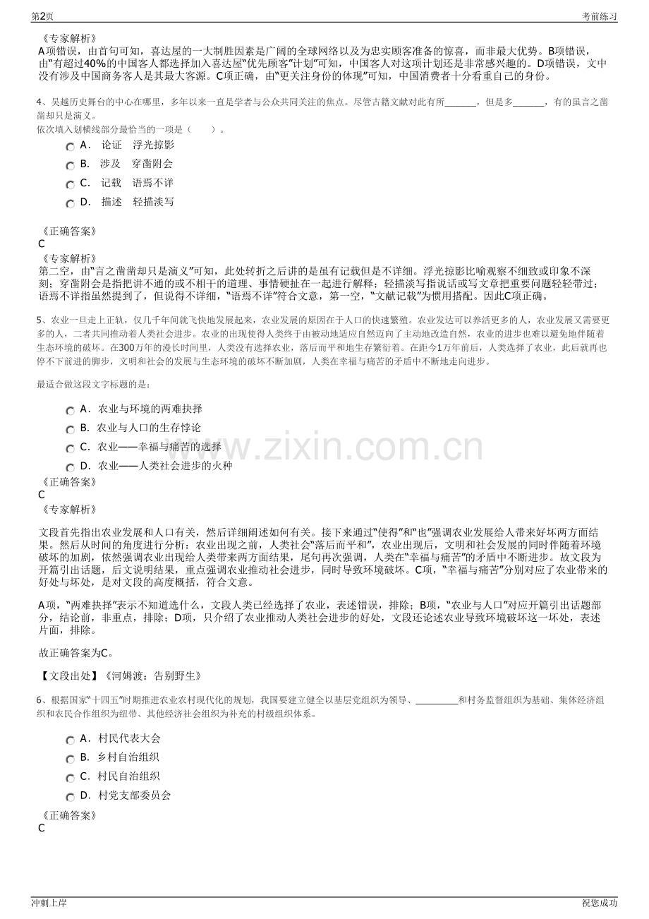 2024年兰石集团招聘笔试冲刺题（带答案解析）.pdf_第2页