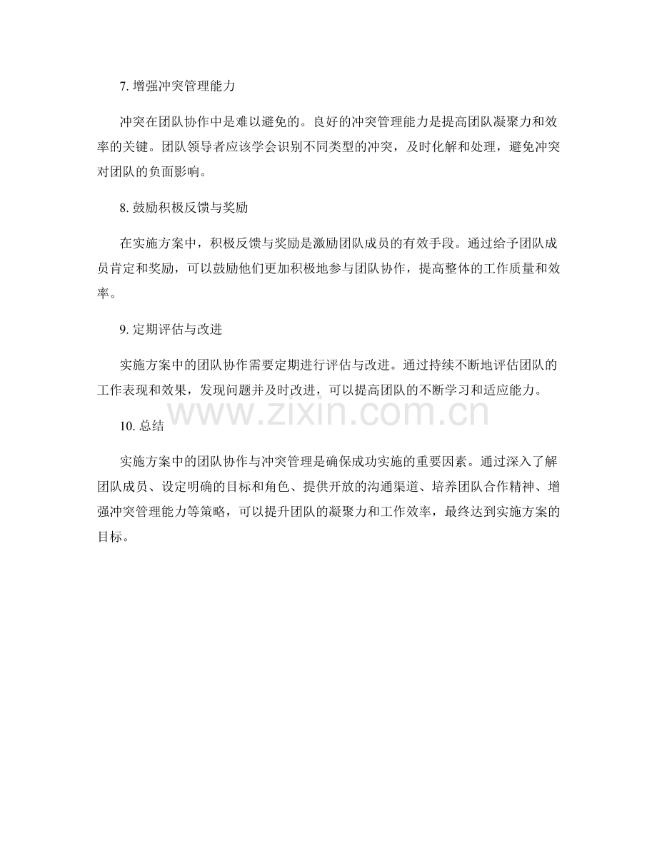 实施方案中的团队协作与冲突管理.docx_第2页