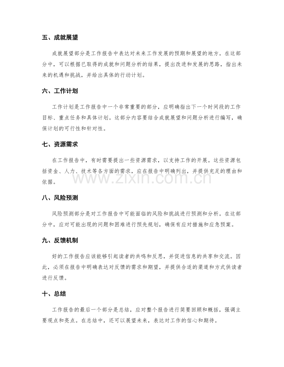 完善工作报告的框架.docx_第2页