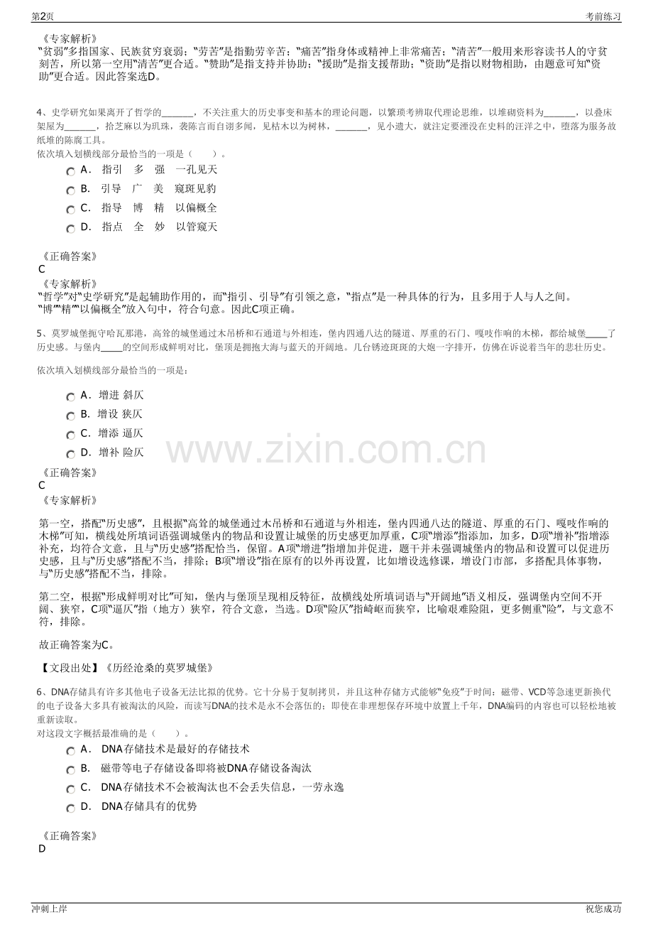 2024年厦门地铁运营公司招聘笔试冲刺题（带答案解析）.pdf_第2页