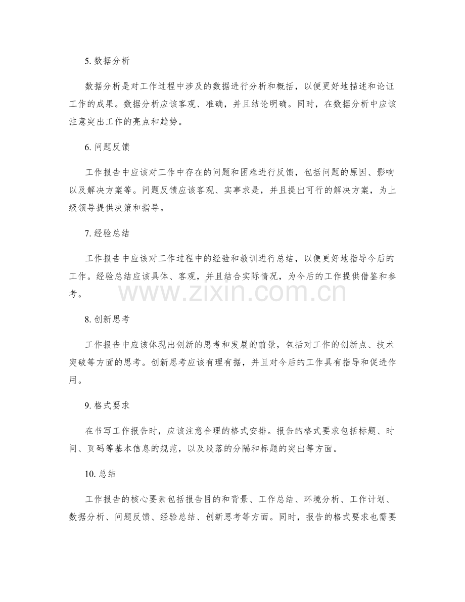 工作报告的核心要素和格式要求.docx_第2页