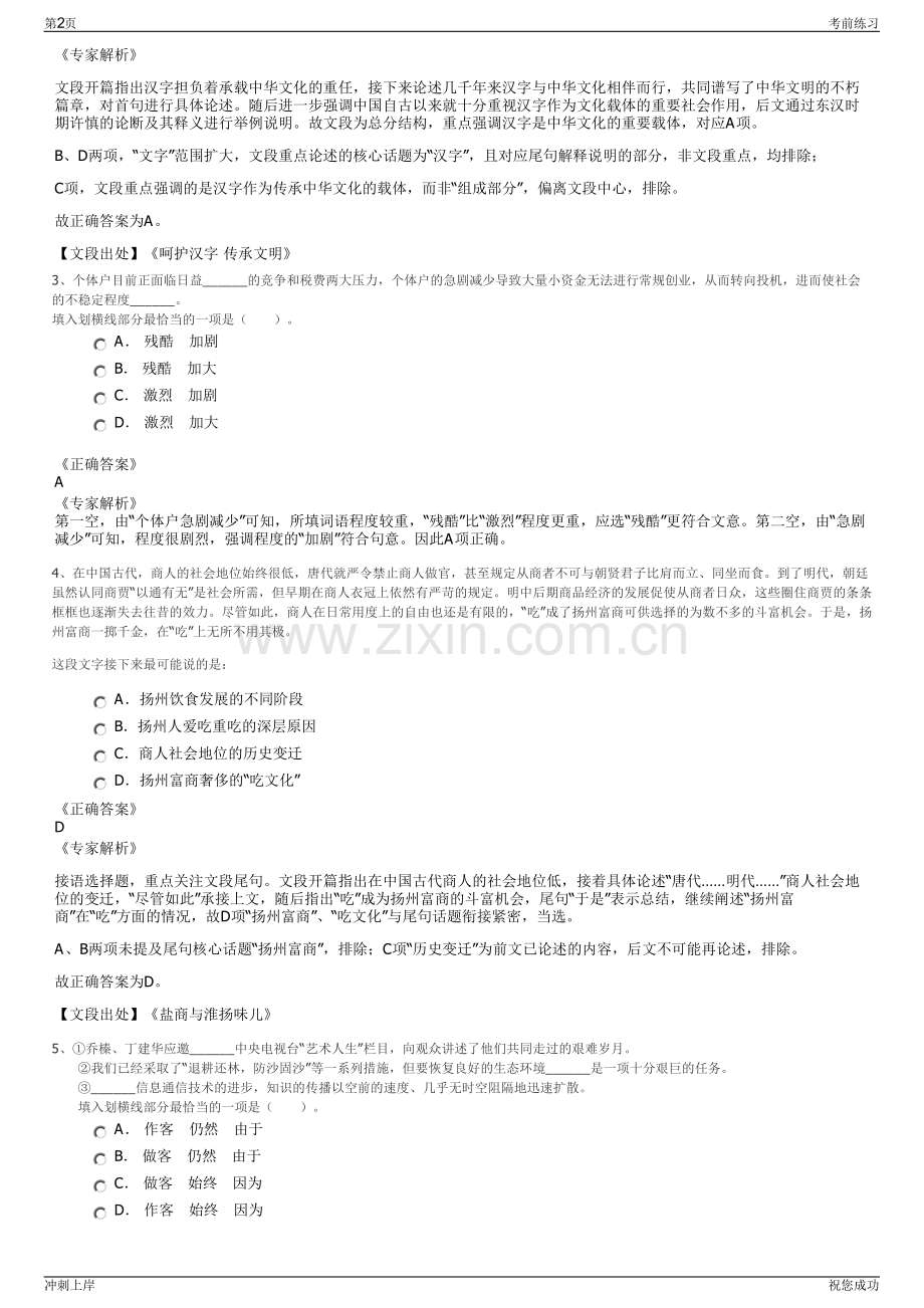 2024年台州黄岩城投集团招聘笔试冲刺题（带答案解析）.pdf_第2页