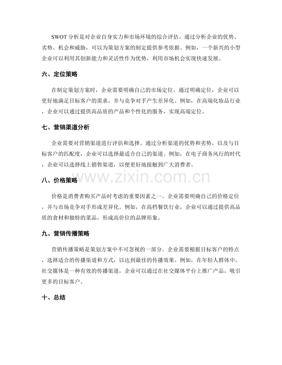 策划方案的目标和市场竞争分析.docx_第2页