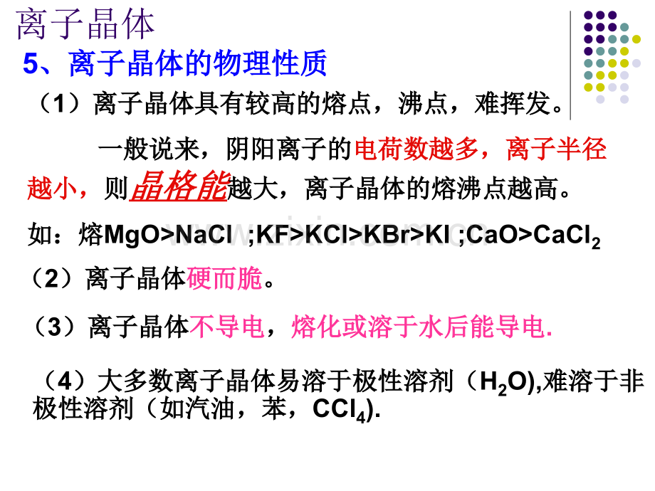 人教版化学选修三离子晶体.pptx_第3页